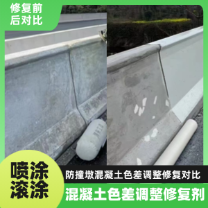 渑池工程人必看！混凝土色差“面子难题”，一招修复不返工